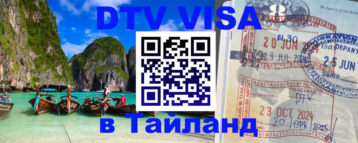 Цены на DTV визу в Таиланд — пакеты услуг, достаточно даже паспорта - 
